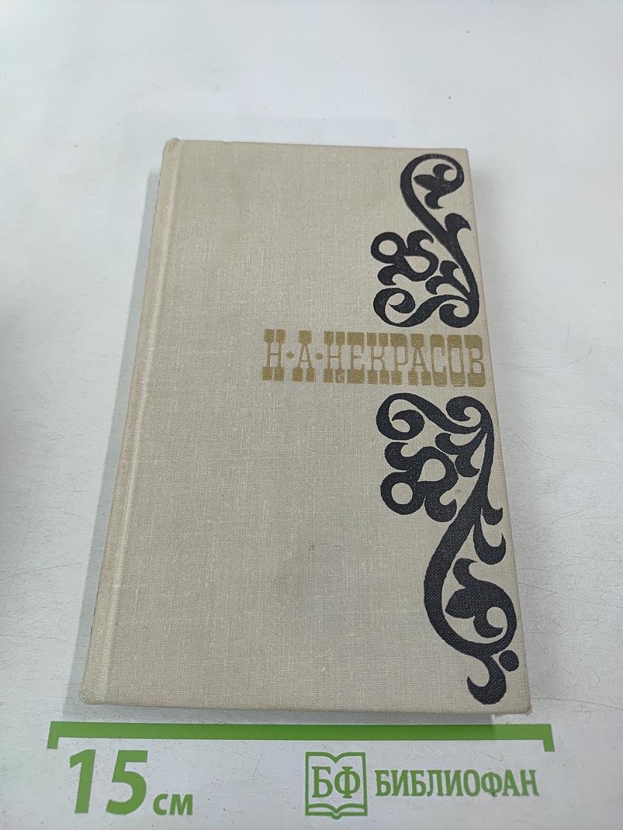 Стихотворения 1845 - 1877