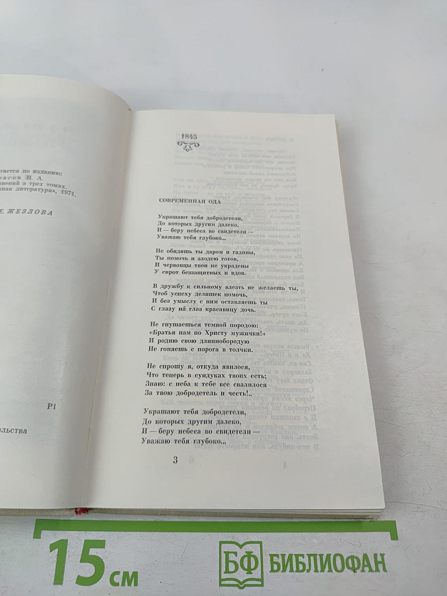 Стихотворения 1845 - 1877