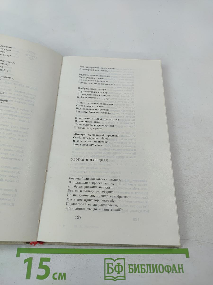 Стихотворения 1845 - 1877