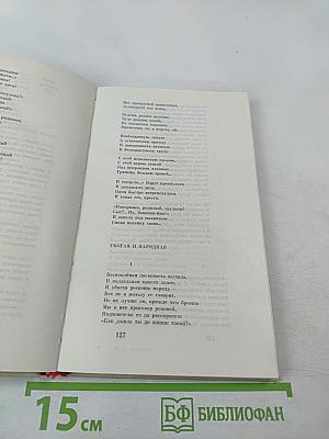 Стихотворения 1845 - 1877