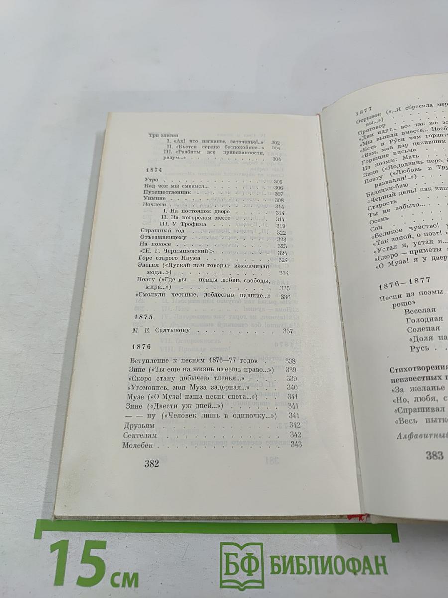 Стихотворения 1845 - 1877