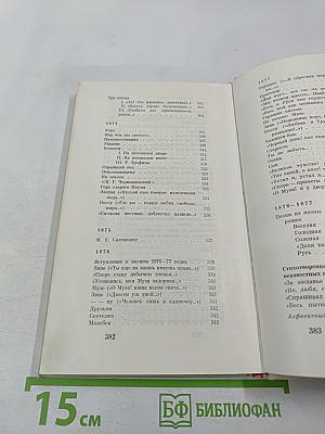 Стихотворения 1845 - 1877