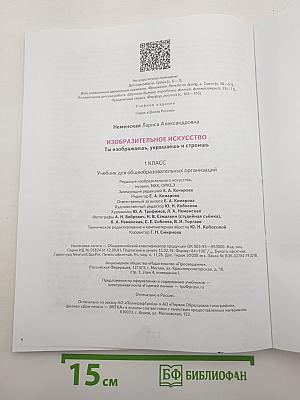 Изобразительное искусство. Ты изображаешь, украшаешь и строишь