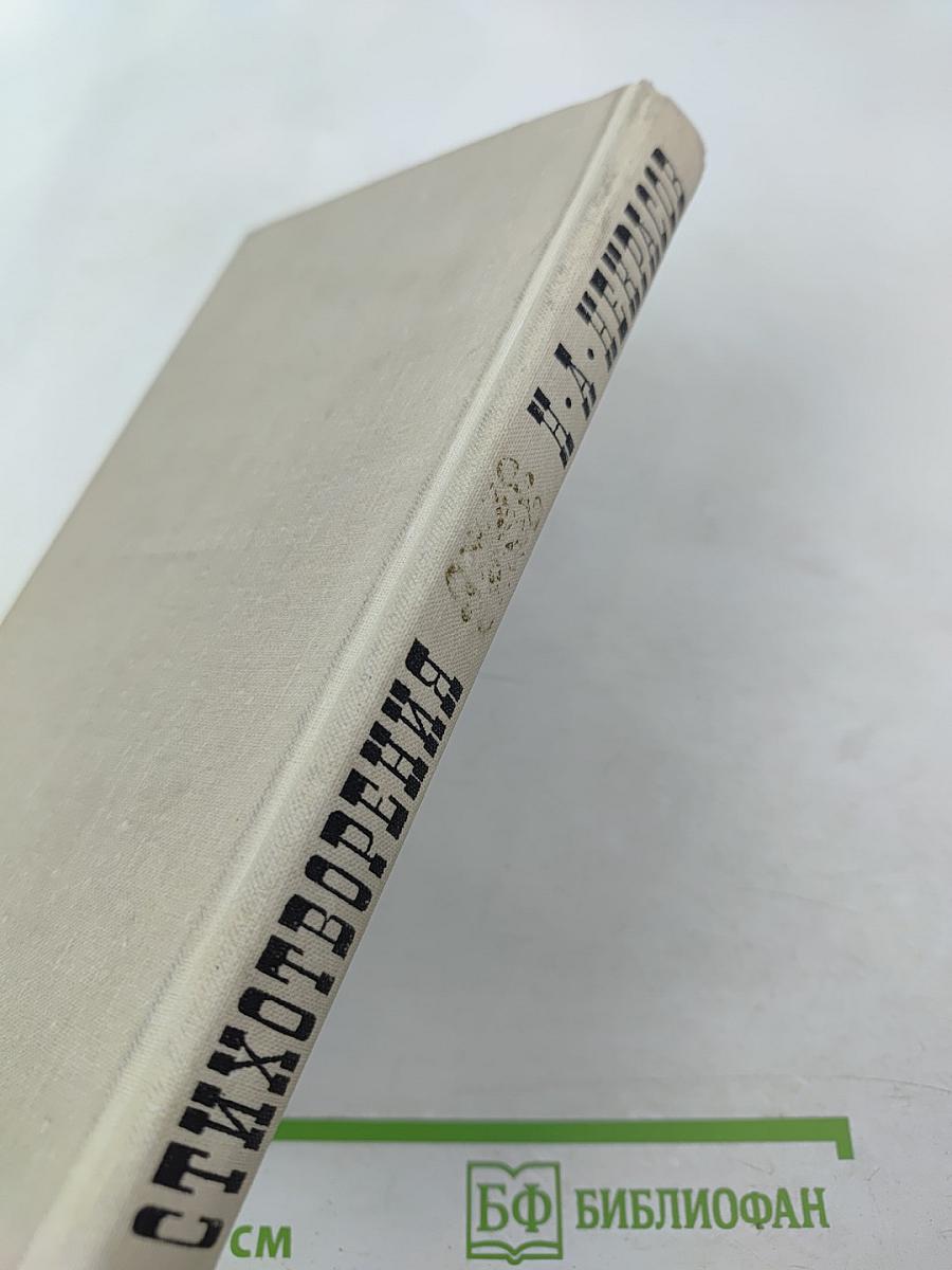 Стихотворения 1845 - 1877