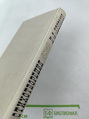 Стихотворения 1845 - 1877