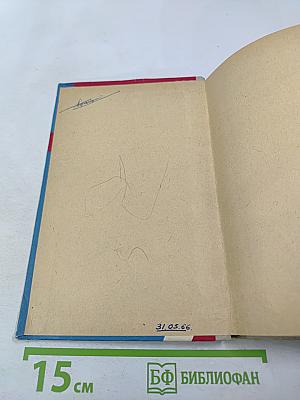 Lies und sprich! Читай и говори по-немецки!