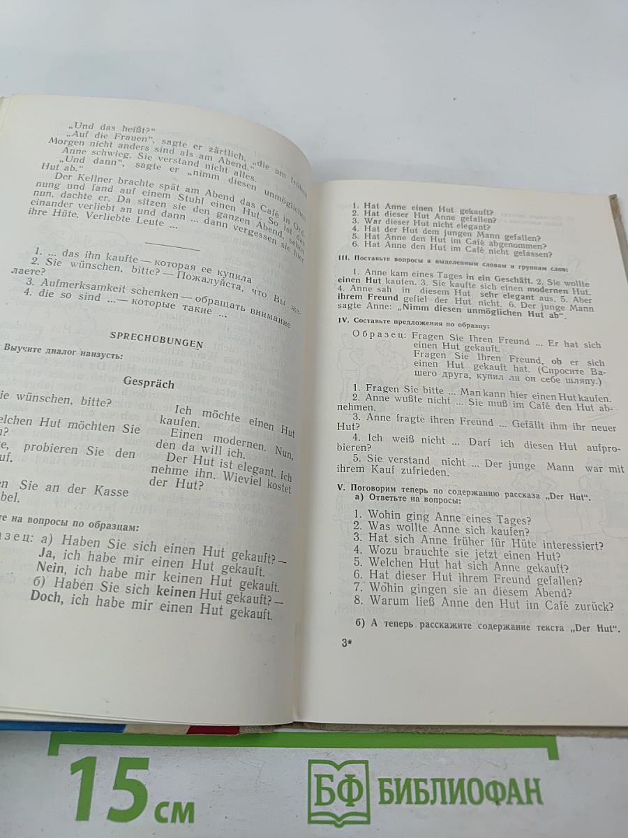 Lies und sprich! Читай и говори по-немецки!