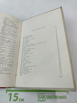 Lies und sprich! Читай и говори по-немецки!