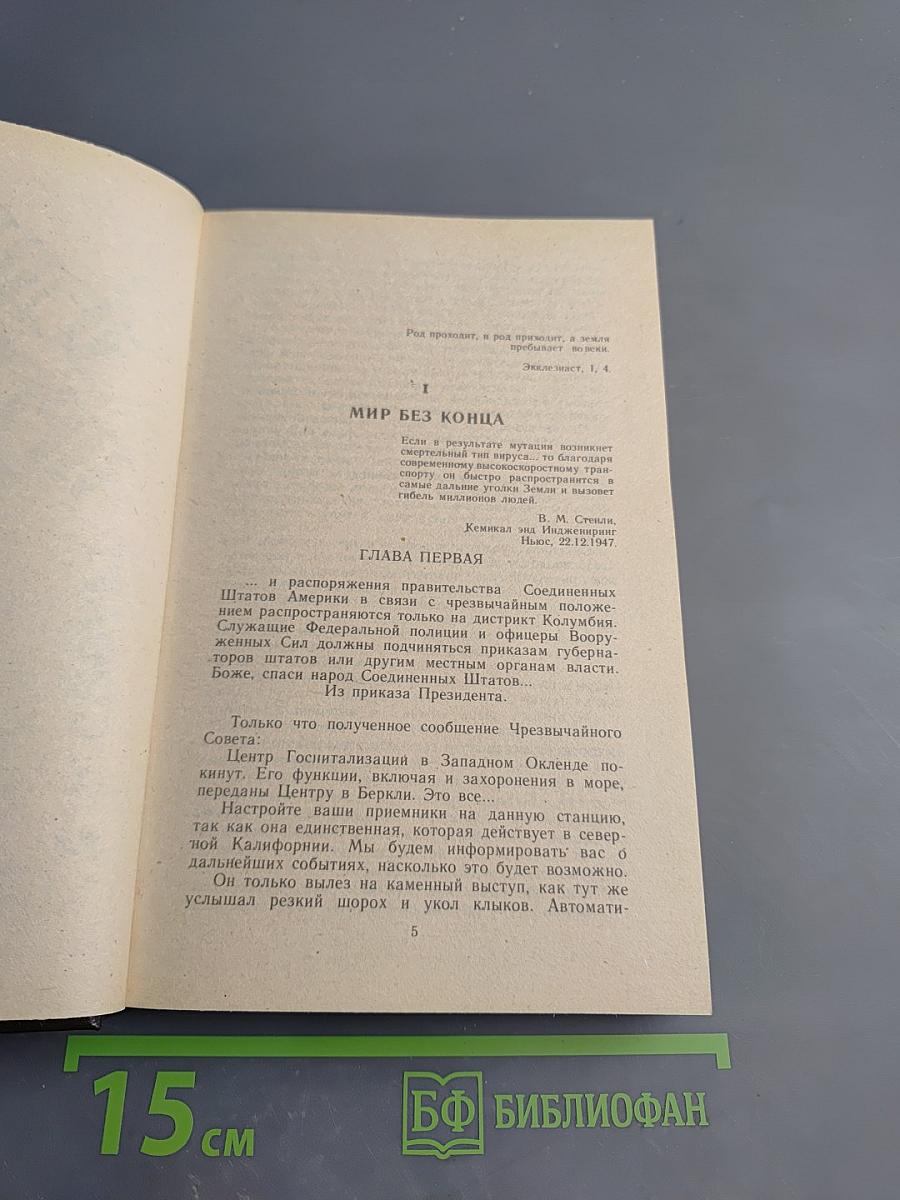 Романы катастроф