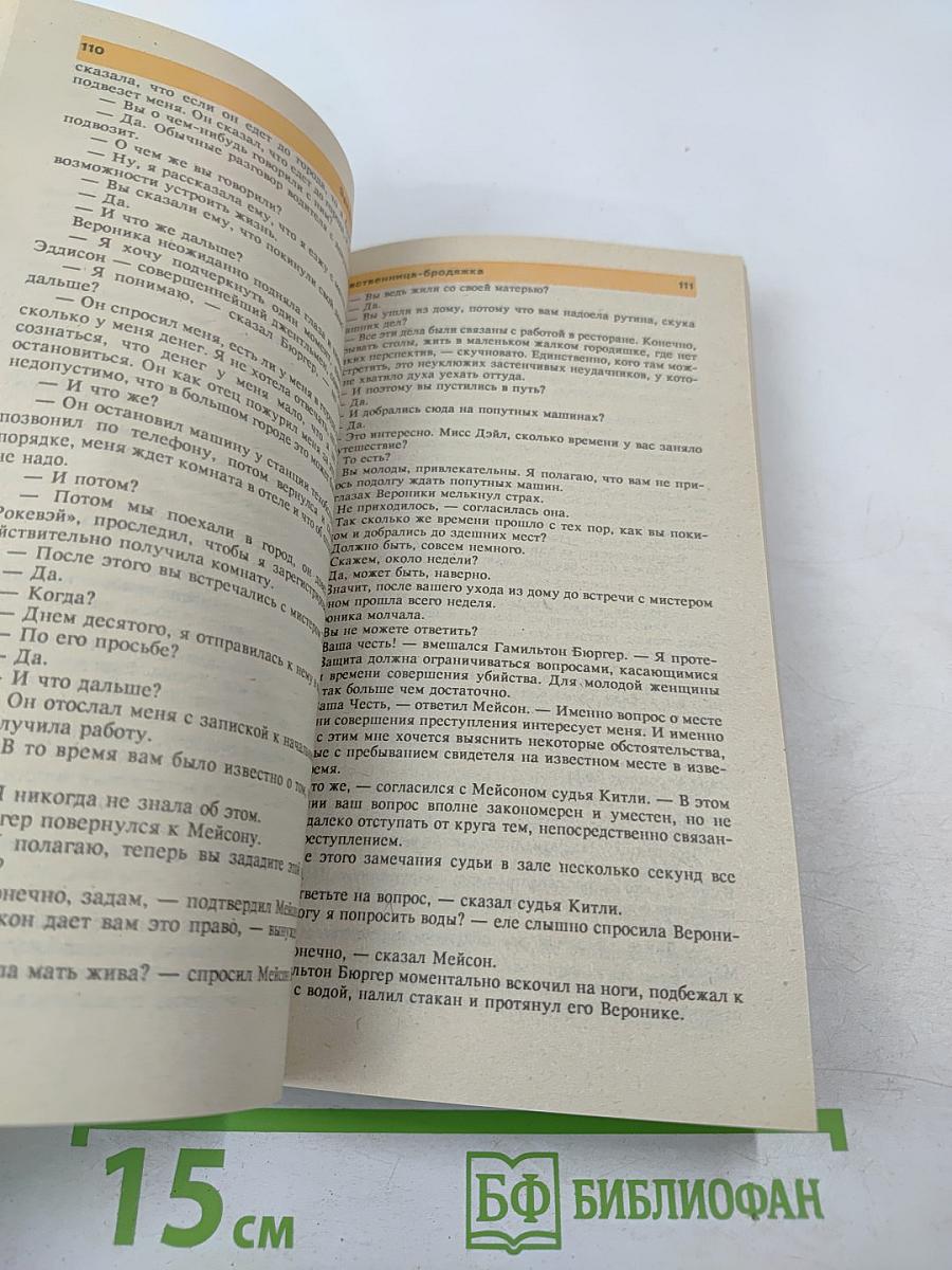 Интерпол - Москва. Розыск. Выпуск 3/91