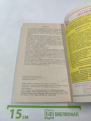 Интерпол - Москва. Розыск. Выпуск 3/91