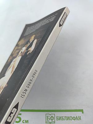 Интерпол - Москва. Розыск. Выпуск 3/91