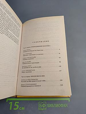 Тайны тысячелетий