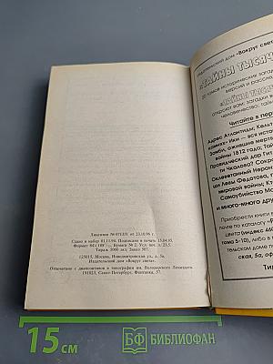 Тайны тысячелетий