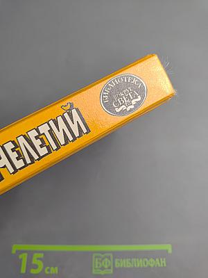 Тайны тысячелетий