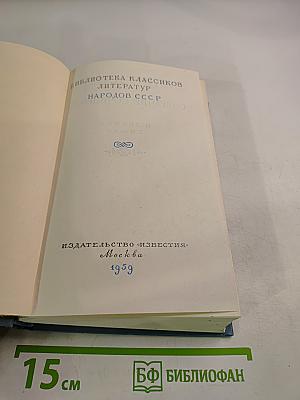 Собрание сочинений. Книга шестая