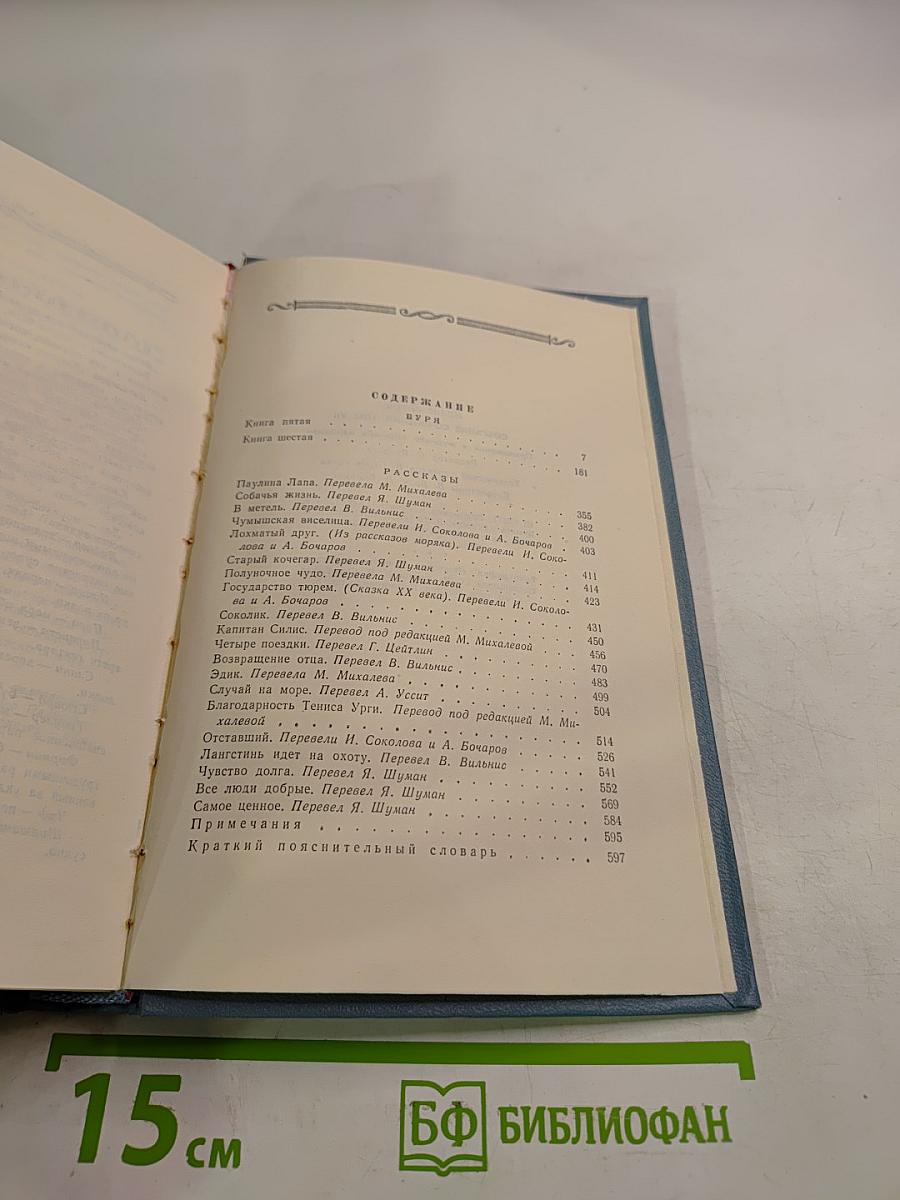 Собрание сочинений. Книга шестая