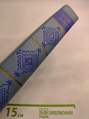 Собрание сочинений. Книга шестая