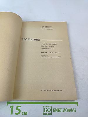 Геометрия для 9-го класса