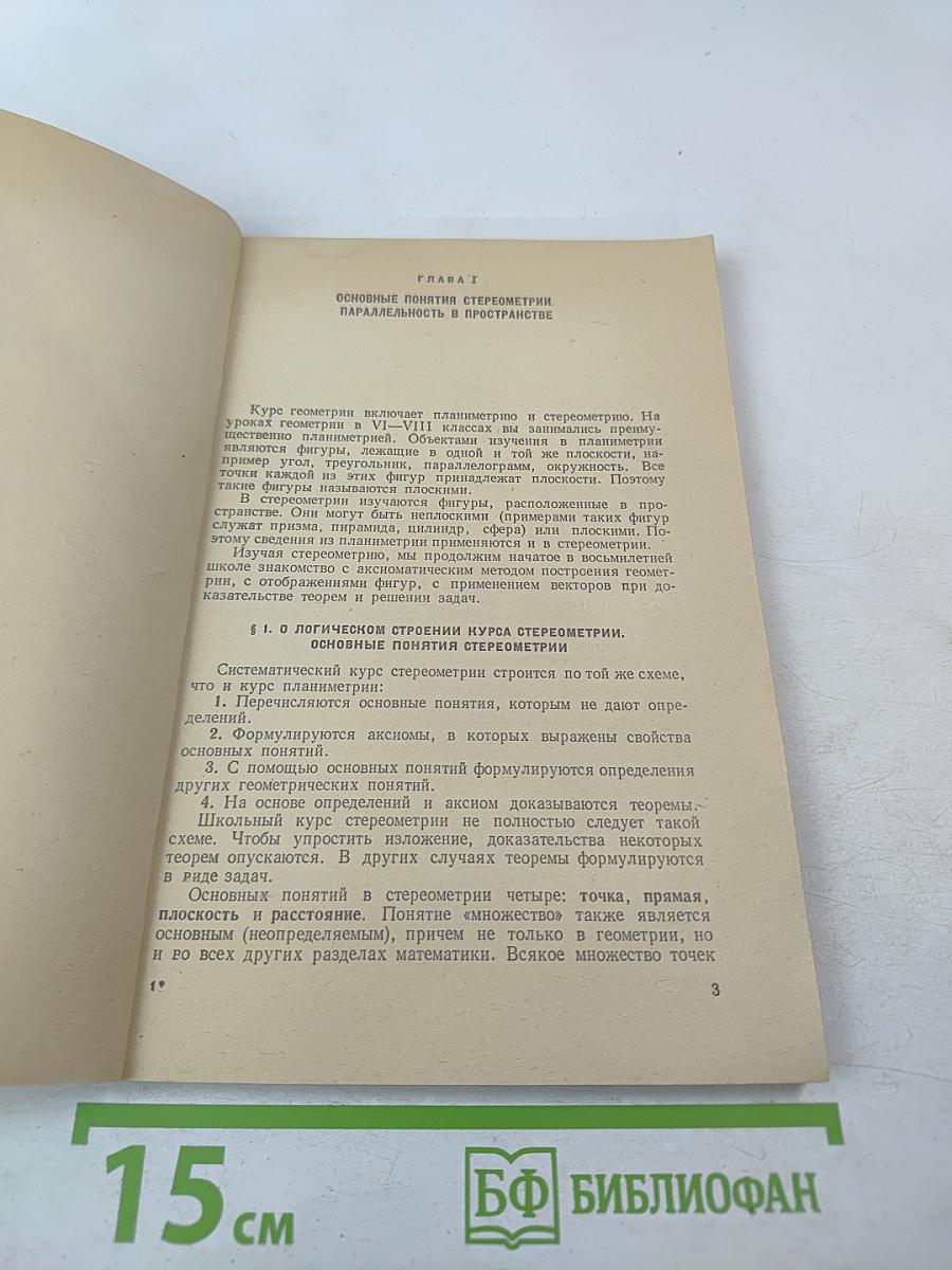 Геометрия для 9-го класса