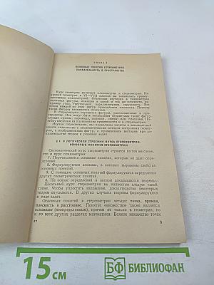 Геометрия для 9-го класса