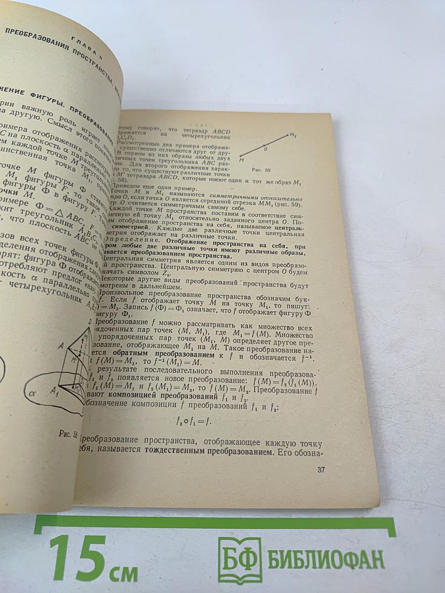 Геометрия для 9-го класса