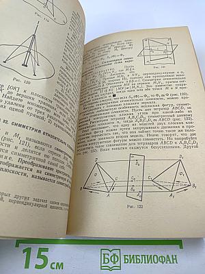 Геометрия для 9-го класса