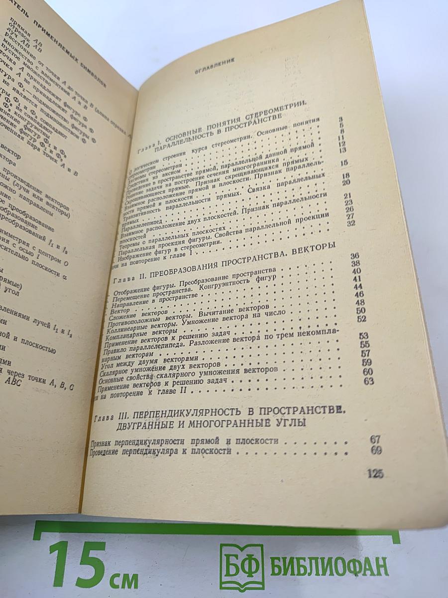 Геометрия для 9-го класса