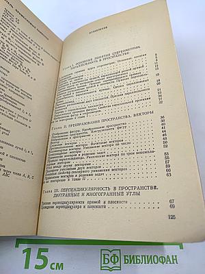 Геометрия для 9-го класса