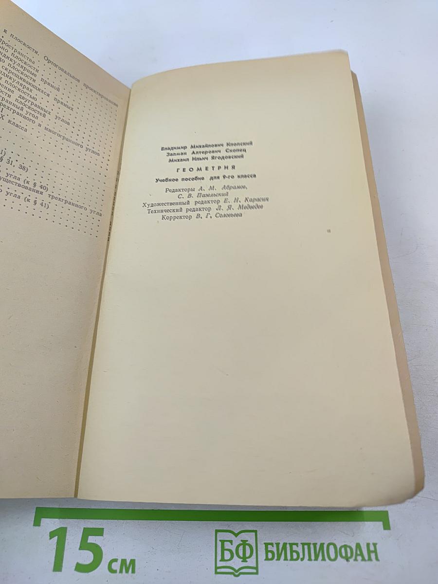 Геометрия для 9-го класса