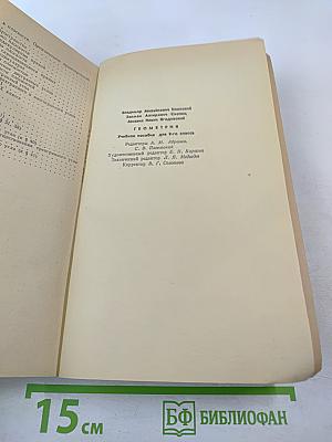 Геометрия для 9-го класса