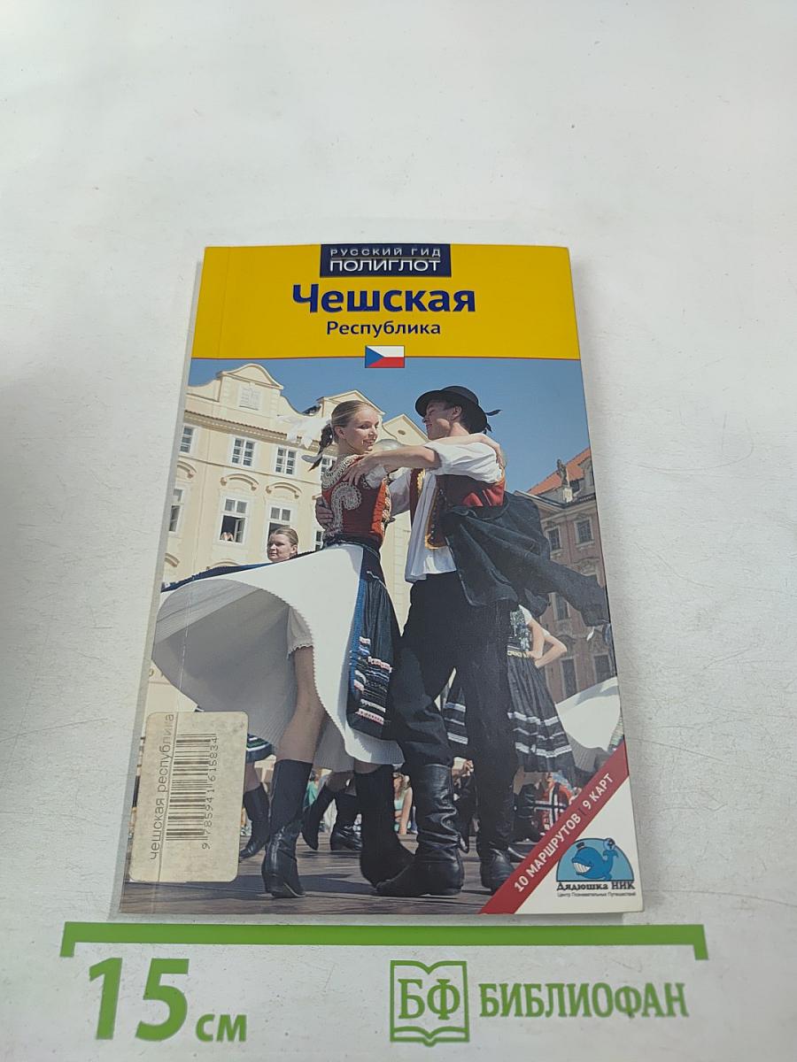 Чешская Республика