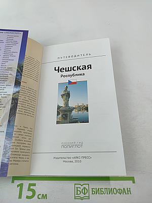 Чешская Республика