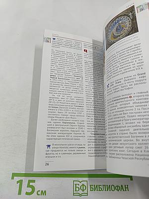 Чешская Республика