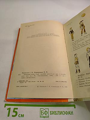 Немецкий язык. Учебное пособие для V класса школ с углубленным изучением немецкого языка