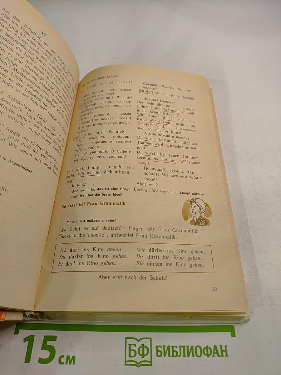 Немецкий язык. Учебное пособие для V класса школ с углубленным изучением немецкого языка