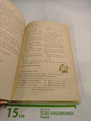 Немецкий язык. Учебное пособие для V класса школ с углубленным изучением немецкого языка