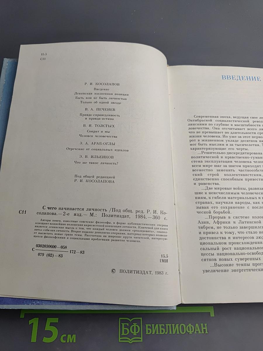 С чего начинается личность