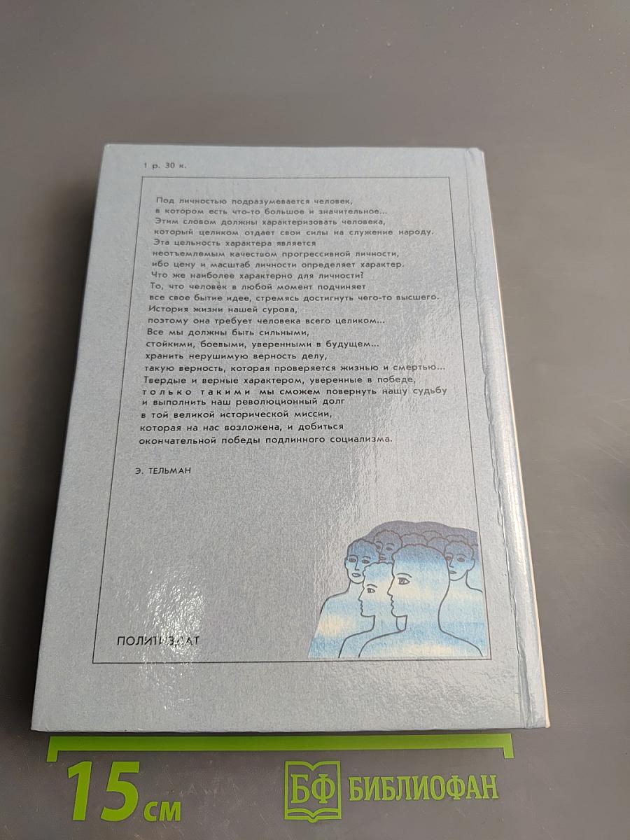 С чего начинается личность