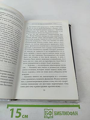 Ангелы на льду не выживают. Том 1
