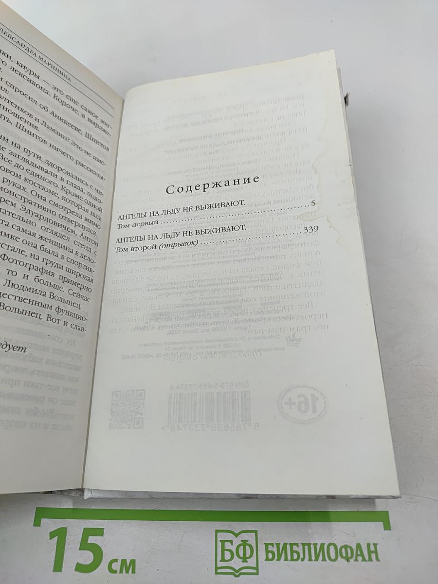 Ангелы на льду не выживают. Том 1