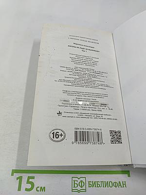 Ангелы на льду не выживают. Том 1