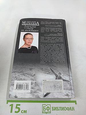 Ангелы на льду не выживают. Том 1
