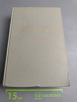 Избранные произведения. Том 3