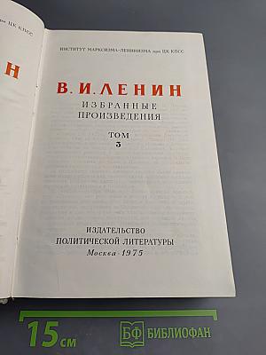 Избранные произведения. Том 3