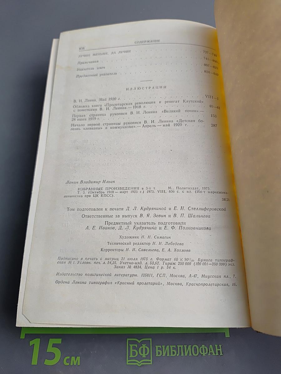 Избранные произведения. Том 3