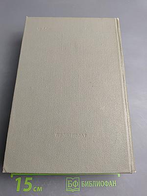 Избранные произведения. Том 3