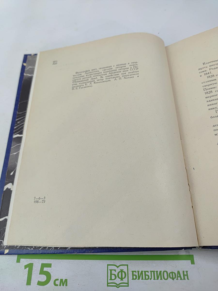 Всеведенье поэта