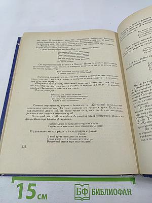 Всеведенье поэта