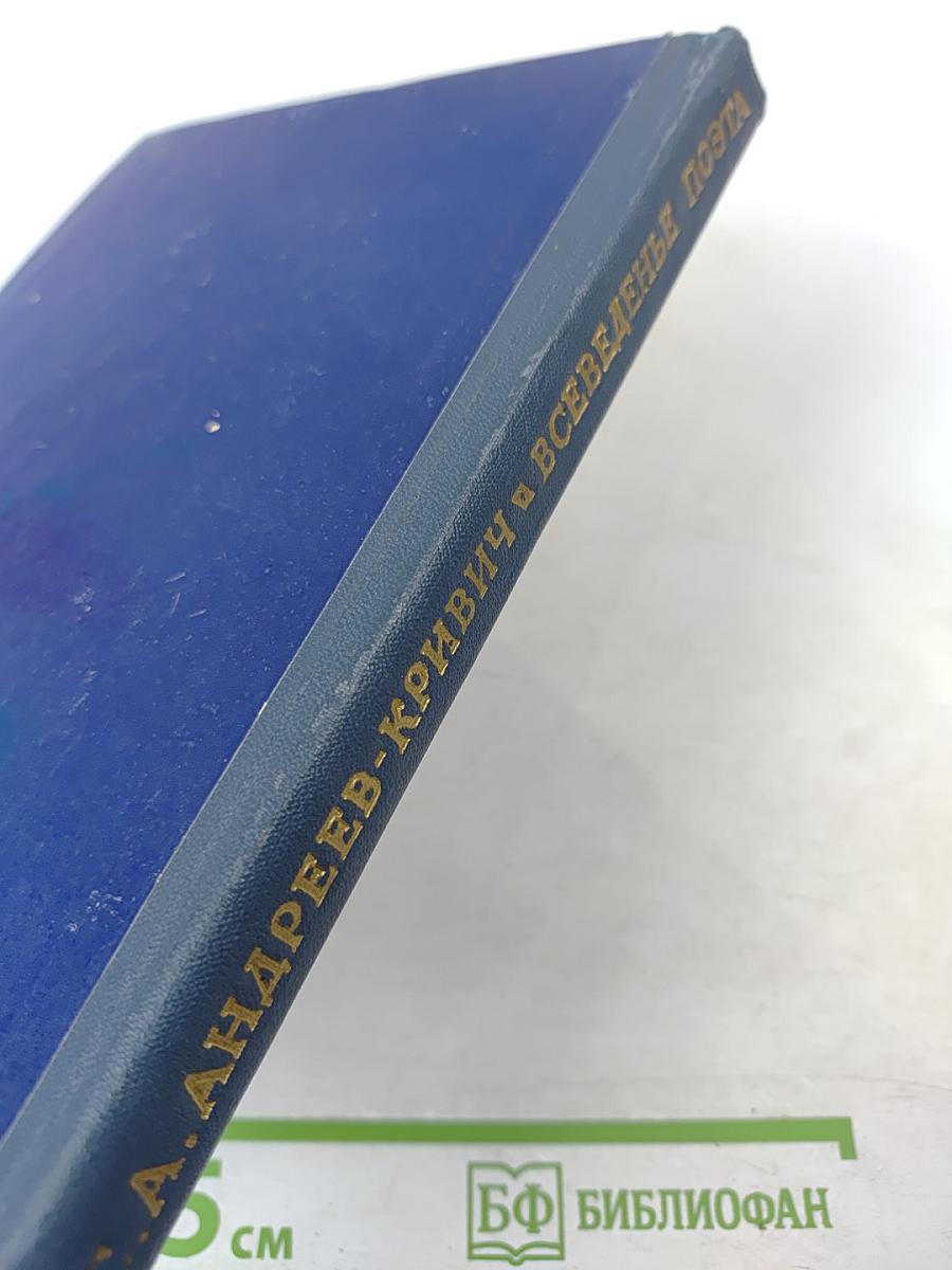 Всеведенье поэта